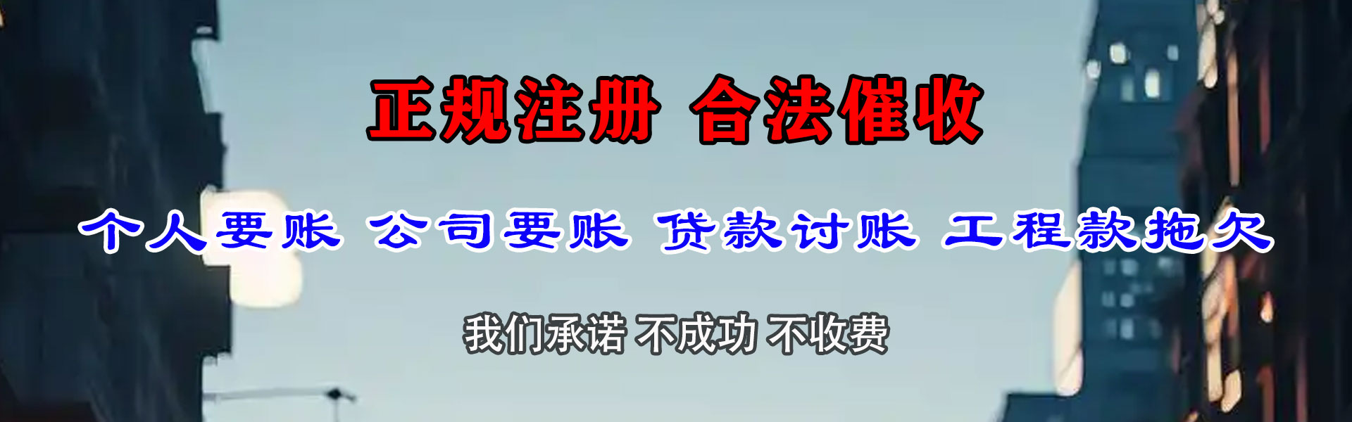 汕头清债公司